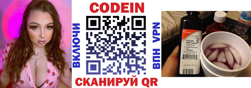 Кодеин Purple Drank  купить  цена  Любим 